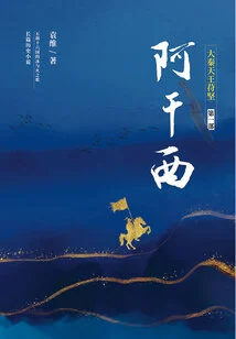 Fu Jian, the King of Qin (Part 1): a Ganxi