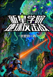 Nova Academy: Earth Strikes Back