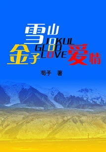 Snow Mountain Gold Love
