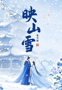 Yingshan Snow