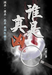 Who is the Real Murderer (Homicide·murder·manhunt Series 1)