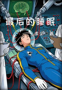 Last Sleep