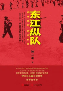 Dongjiang Column: Alone Behind Enemy Lines, a Legend of Resistance Against Japan