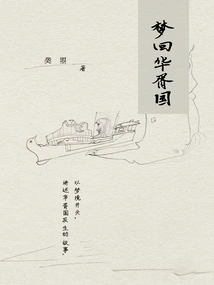 Dreaming Back to Huaxu Country
