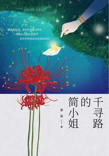 Miss Jane from Qianxun Road