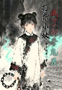 The Handyman Girl Has Become the New Ghost Servant
