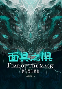 The Fear of the Mask: Secrets of the Salan Cult