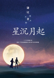 The Star Sets and the Moon Rises