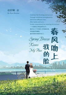 The Spring Breeze Kisses My Face