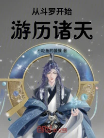 Start Traveling Through the Heavens from Douluo