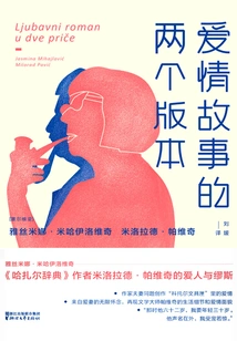 Two Versions of the Love Story