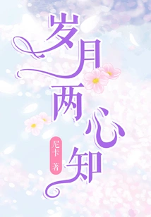 Years and Two Hearts Know