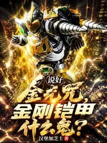 After Talking About the Golden Light Spell, What the Hell is the Diamond Armor?