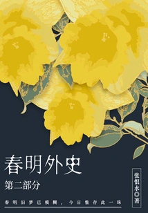 The Foreign History of Chunming·part 2 (zhang Henshui's Classic Love Story)