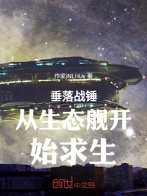 Fallen Warhammer Survival Starts from the Eco-ship