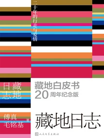 Tibetan Diary: Twenty Years of Walking and Love