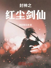 The Red Dust Sword Immortal of the Gods