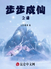 The Road to Becoming an Immortal Step by Step