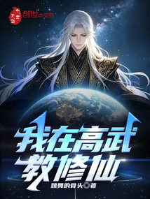 I Am Cultivating Immortality in Gaowujiao
