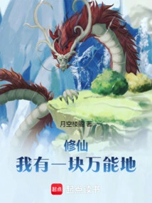 Xiuxian: I Have a Piece of Omnipotent Land