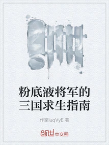 General Liquid Foundation's Guide to Surviving the Three Kingdoms