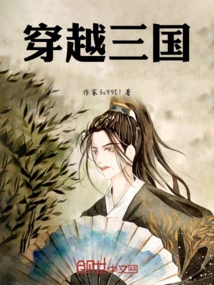 Traveling Through the Three Kingdoms