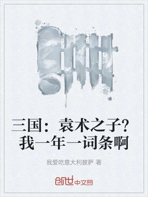 Three Kingdoms: Yuan Shu's Son? I Have One Entry a Year