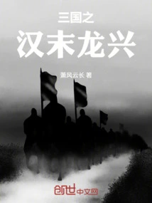 The Rise of Dragon at the End of Han Dynasty in the Three Kingdoms
