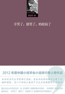 The Sheep Cried, the Pigs Laughed, and the Ants Were Sick