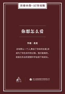 How Do You Want to Love (gu Zhen Xiaojian·ai Guided Edition)