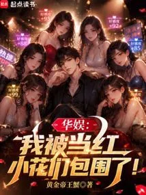 China Entertainment: I Am Surrounded by Popular Little Girls!