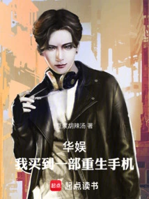China Entertainment: I Bought a Reborn Mobile Phone