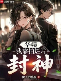 China Entertainment: I Become a God by Making Bad Movies
