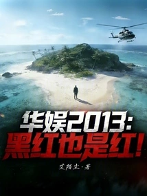 China Entertainment 2013: Black and Red Are Also Red!