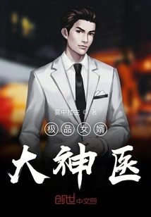 The Best Son-in-law and the Great Miracle Doctor