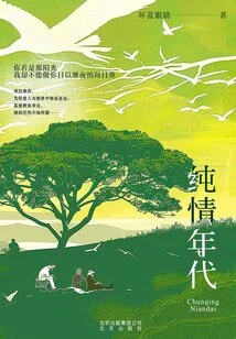 The Age of Innocence