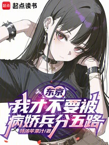 Tokyo: I Don't Want to Be Divided into Five Groups by Yandere Soldiers