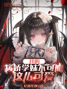 My Yandere Schoolgirl Can't Be This Cute