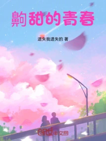 Sweet Youth