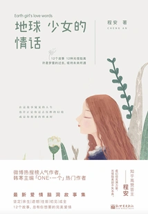 Earth Girl's Love Words