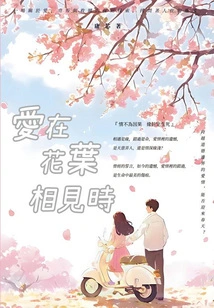 Love is When Flowers and Leaves Meet