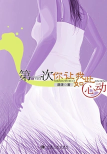 For the First Time, You Made Me so Excited