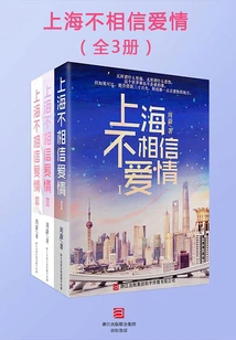 Shanghai Doesn't Believe in Love (complete Episodes)