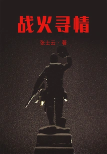 Searching for Love in the Flames of War