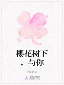 Under the Cherry Blossom Tree, with You