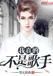 I'm Really Not a Singer