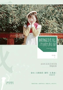 Alluring Time, Shared with You