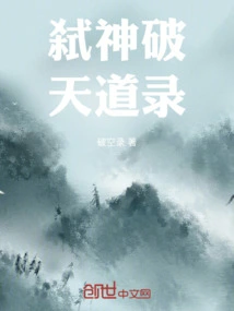 The Record of Killing Gods and Breaking Heaven