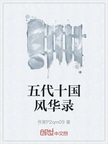 Records of the Five Dynasties and Ten Kingdoms
