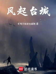 The Wind Rises in Taicheng